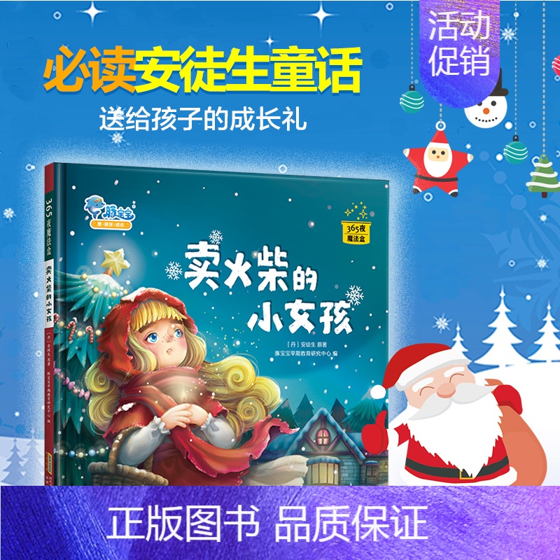 [正版]豚宝宝 精装卖火柴的小女孩(爱与感恩)2-6岁早教启蒙有声绘本儿童卡通动漫图画书少儿读物漫画书安徒生童话故事书