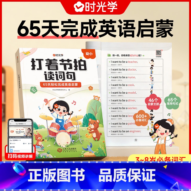 打着节拍读词句 【正版】打着节拍读词句