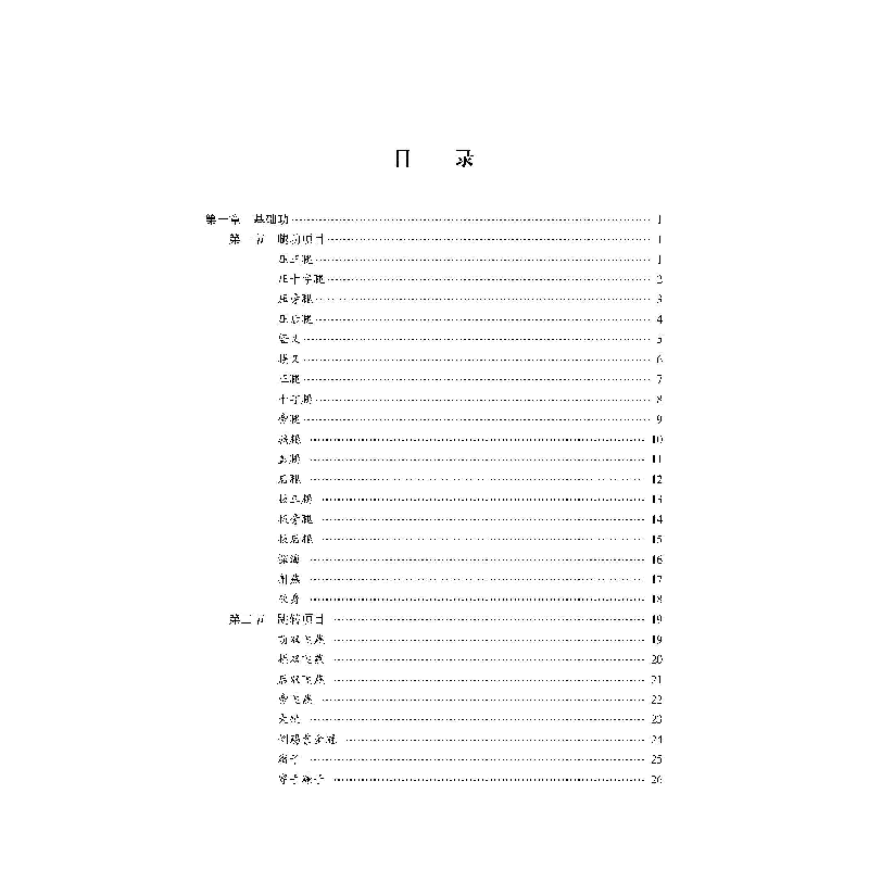 醉染图书戏曲武功教程9787307227309高清大图