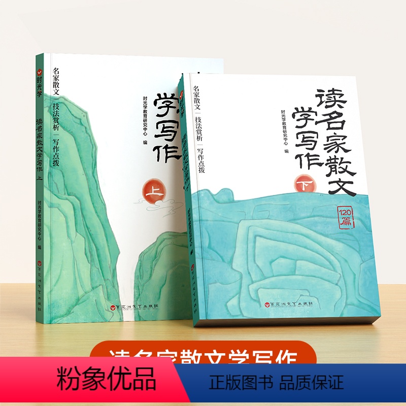 [全2册]读名家散文学写作 [正版] 作文金句字帖练字帖扩句法写人写事写景写物721法则教你写作文小学生3-6年级作文写高清大图