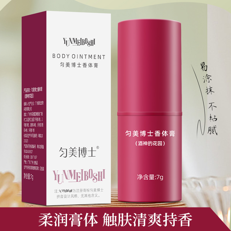 匀美博士香体膏固体止汗露女腋下除臭止汗另一个我7g