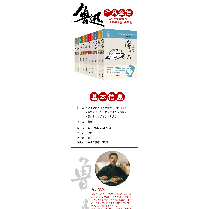 正版新书]鲁迅精选作品集全10册 课外阅读推荐书籍初中生课外书高清大图