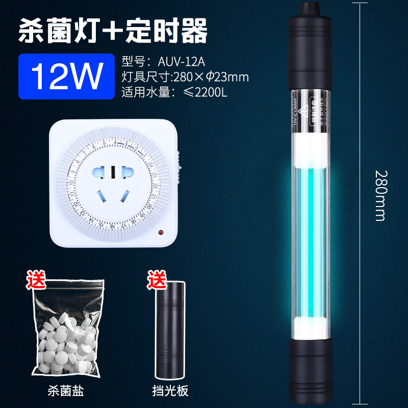 鱼缸UV灯紫外线鱼池除藻潜水灯水族箱消毒内置灯_1 默认尺寸 带挡光板12w杀菌灯28cm送杀菌盐+定时插座