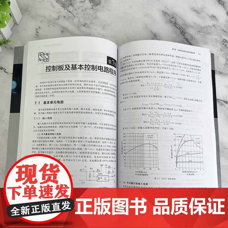 电气控制入门与实例详解 PLC控制 单片机控制 常见电气控制工程案例 三相异步电动机控制实例 机床控制实例 电气控制技术高清大图