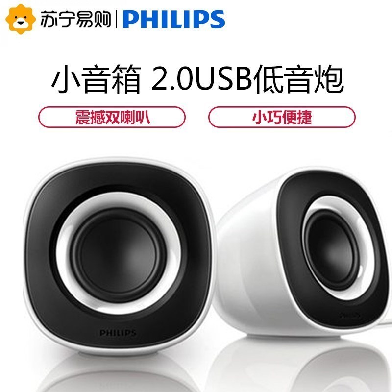 飞利浦(PHILIPS) SPA2201 电脑台式机音响 笔记本USB小音箱 低音炮桌面家用迷你音响 SPA2201白色高清大图