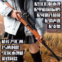 智扣儿童吃鸡绝地玩具枪m416突击步抢awm水弹求生98k狙击枪可发射男孩 98k水弹枪（带信号枪款） 官方标配