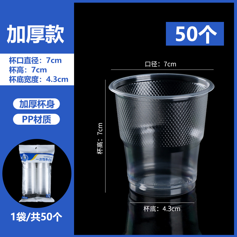 一次性杯子塑料杯透明水杯家用茶杯塑杯杯加厚胶杯航空杯商用酒杯 网格款180ml加厚50只1包
