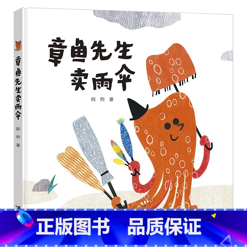 有兴趣系列3册 【正版】8册 章鱼先生有办法有兴趣系列章鱼先生卖雨伞