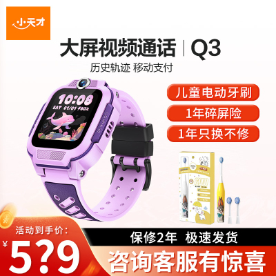 小天才电话手表 Q3 桑染紫