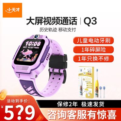 小天才电话手表 Q3 桑染紫