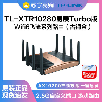 TP-LINK[飞流系列]TL-XTR10280易展Turbo版古铜金 AX10200三频万兆无线路由器WiFi6智能游戏路由Mesh 2.5G自定义端口 智能家用商用电竞穿墙王