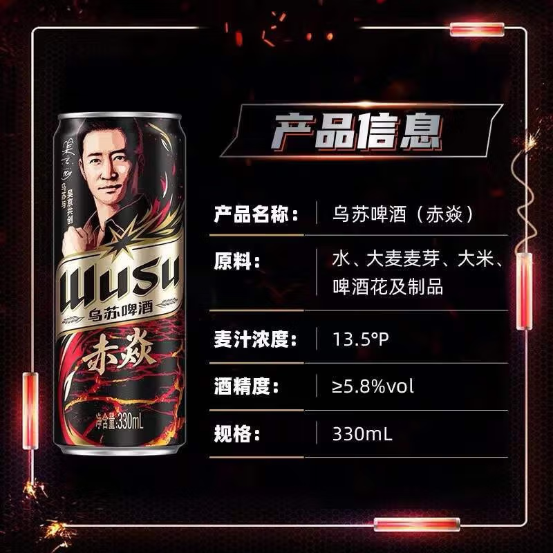 乌苏啤酒 新疆红乌苏WUSU整箱易拉罐装 赤炎330ml*24听整箱
