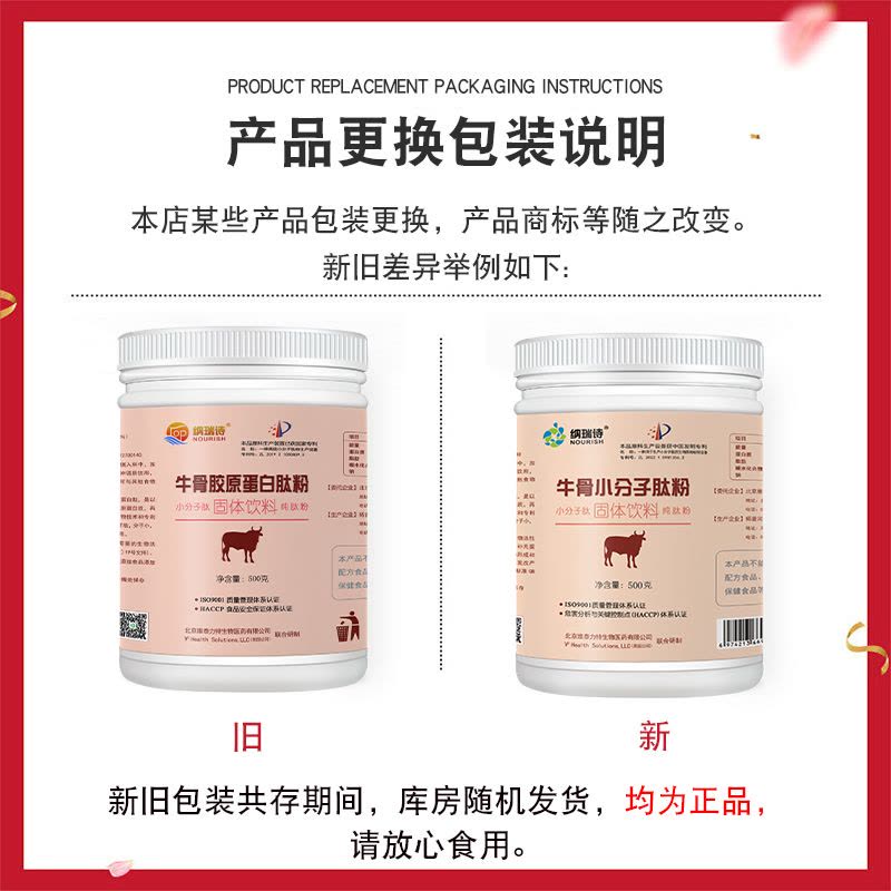 牛骨肽牛骨胶原蛋白肽粉800道尔顿小分子肽低聚肽活性肽中老年人图片