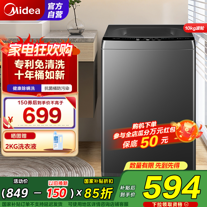 美的波轮洗衣机MB100V36T