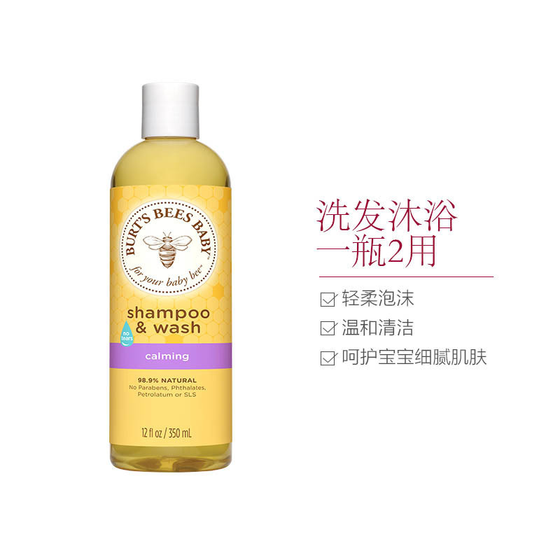 Burt’s Bees 小蜜蜂 宝宝天然二合一洗发沐浴露-舒缓酣睡配方350ml
