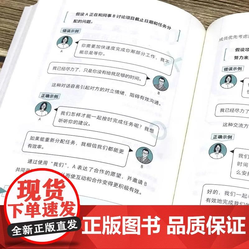 换个方式说正版书籍让你跟任何人都能畅聊告别社交尴尬口才训练沟与通技巧把坏事变好事的表达方式正面表达句掌控生活职场工作谈话图片