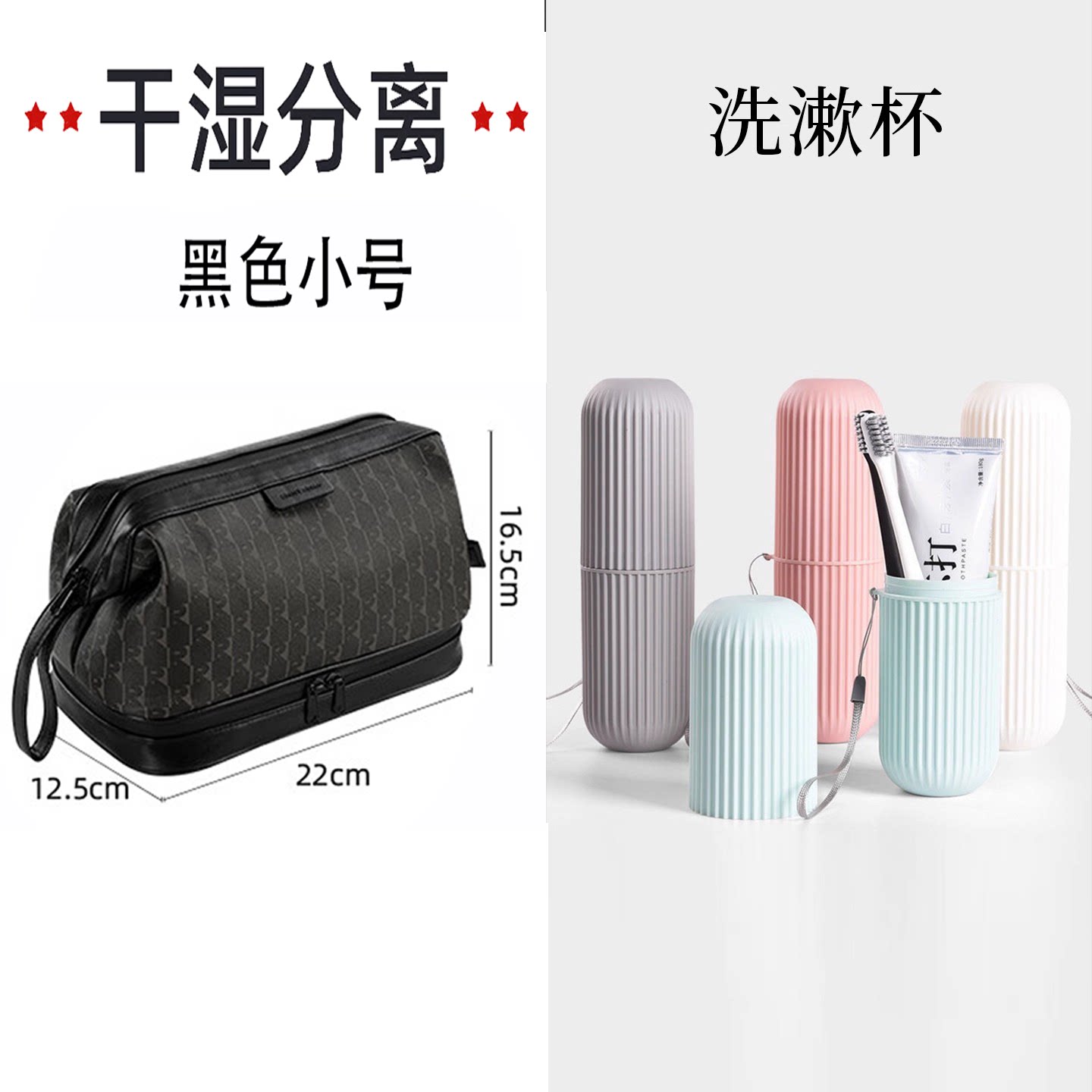 洗漱包男旅行出差收纳男士干湿分离化妆洗漱洗浴用品质防泼水1085 黑色小号+洗漱杯