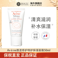 Avene雅漾清爽舒缓特护滋润嫩肤修复补水保湿面霜50ml