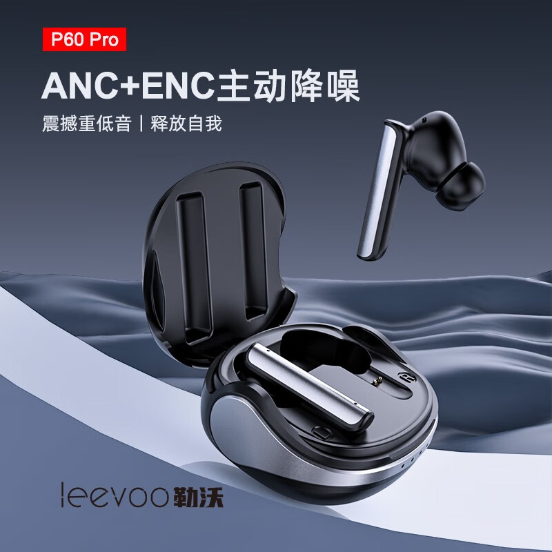 勒沃ANC+ENC主动降噪耳机LV-P60 Pro高清大图