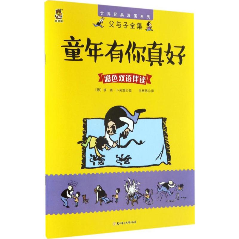 醉染图书童年有你真好9787558504396