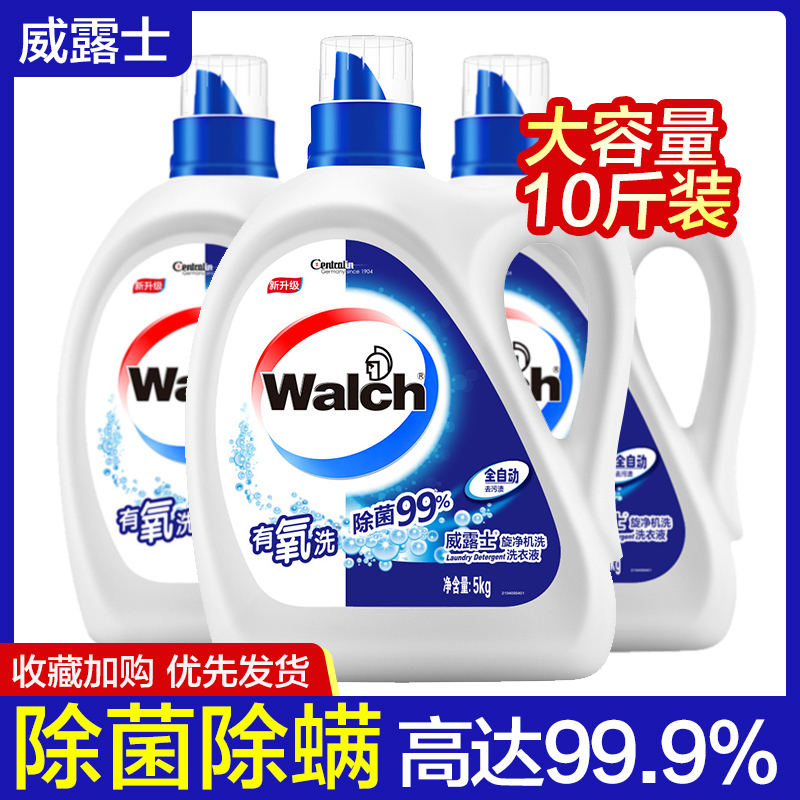 威露士全效洗衣液5kg*2瓶家用除菌除螨内衣内裤专用去污不含荧光剂