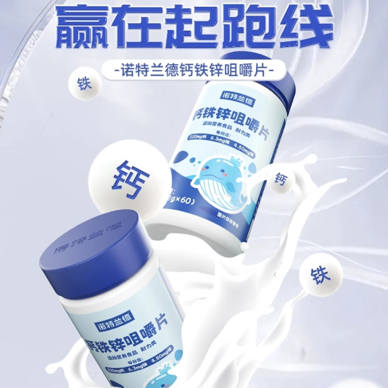 诺特兰德 钙铁锌咀嚼片3瓶 +蓝莓叶黄素2瓶碳酸钙儿童青少年成人蓝莓叶黄素酯压片青少年成人眼睛高清大图