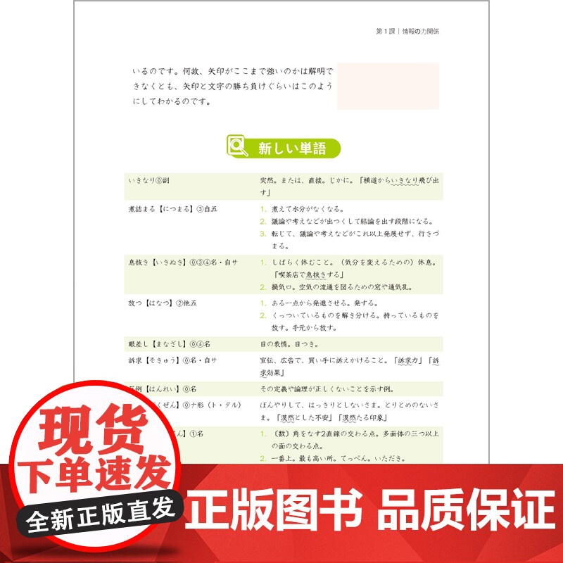 [外研社]新经典日本语(高级教程)(第一册)(第三版)(精解与同步练习册)高清大图