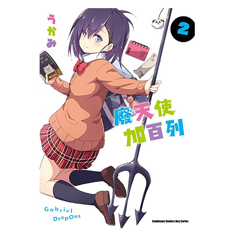 [正版]在途 台版漫画书 废天使加百列 1-9 角川 拓特原版高清大图