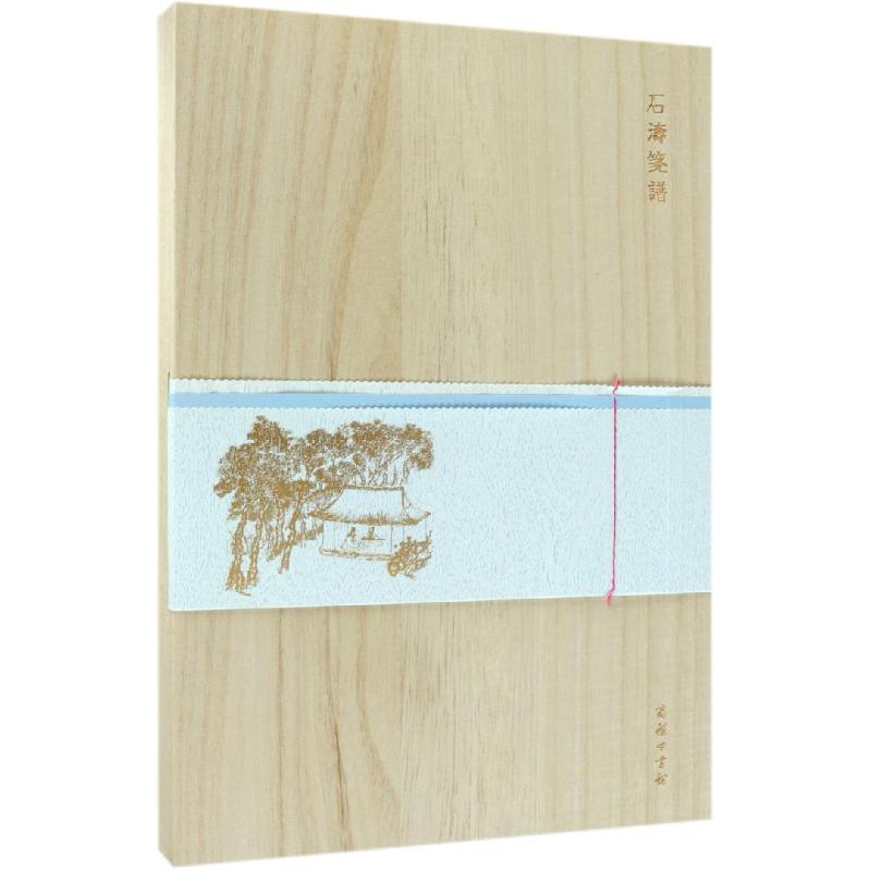 石涛笺谱(木盒精装) 石涛 商务印书馆_732_829