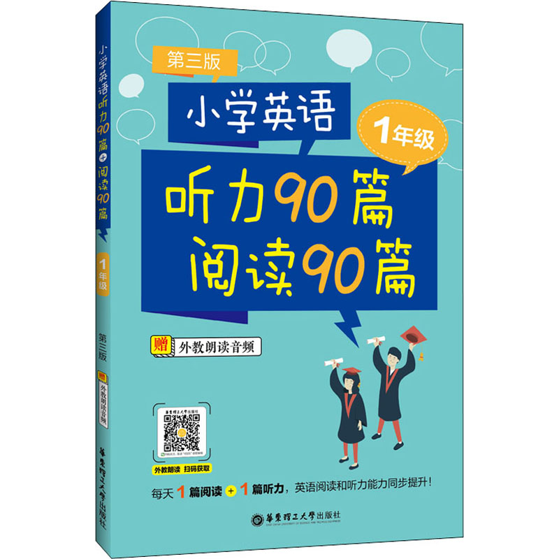 醉染图书小学英语听力90篇+阅读90篇 1年级 第3版9787562865056高清大图