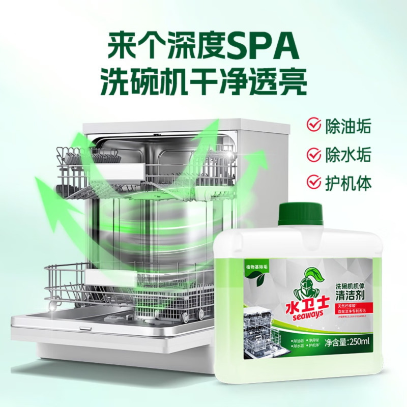 ‪水卫士 洗碗机专用机体清洁剂250ml 去油污水垢清洁养护洗碗机耗材水卫仕
