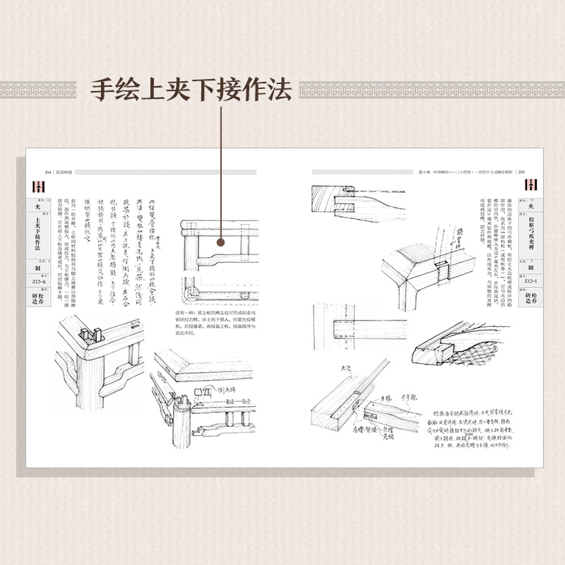 [正版图书]匠说构造 中华传统家具作法 修订版 乔子龙经典之作 古家具收藏鉴赏家张德祥媲美王世襄集 明式家具研究榫卯家具高清大图