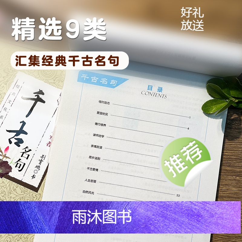 [正版]墨点字帖楷书练字高中小学儿童楷书字帖钢笔字帖成年楷书入门基础训练大学生硬笔书法练字本墨点大开本千古名句荆霄鹏楷高清大图