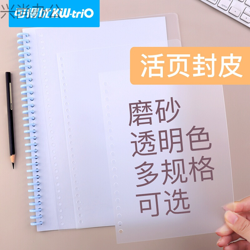 可得优 活页本外壳金属替芯a5笔记本子b5活页纸26孔大学生a4活页夹方格网格超厚可拆卸扣环加 26孔B5活页外壳一本
