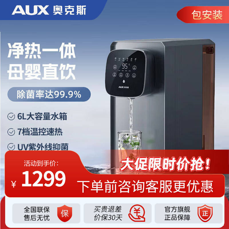 奥克斯台式净饮机加热一体即热式净水器家用恒温直饮过滤小型饮水机RO反渗透免安装 V11升级款 台式净饮[免安装]
