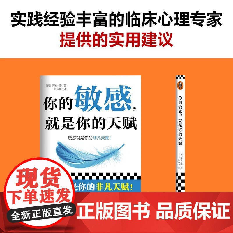 你的敏感就是你的天赋 高敏感的人天生不适合底层 用对天赋就能重启人生 心理自助指南 写给高敏感人格的重生指南 反内耗高清大图