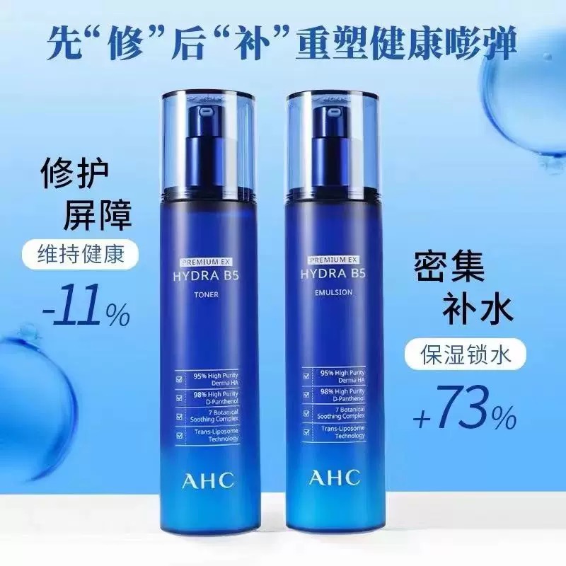 AHC水乳洁面护肤套装蓝B5玻尿酸补水保湿泡沫清洁高清大图