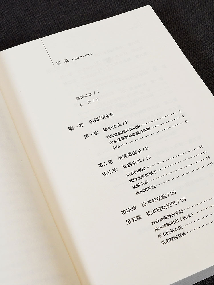 [正版]金枝 弗雷泽 之研究插图版 文化伟人系列 信仰习俗理论社会科学人类精神文化人类学理论哲学书籍高清大图
