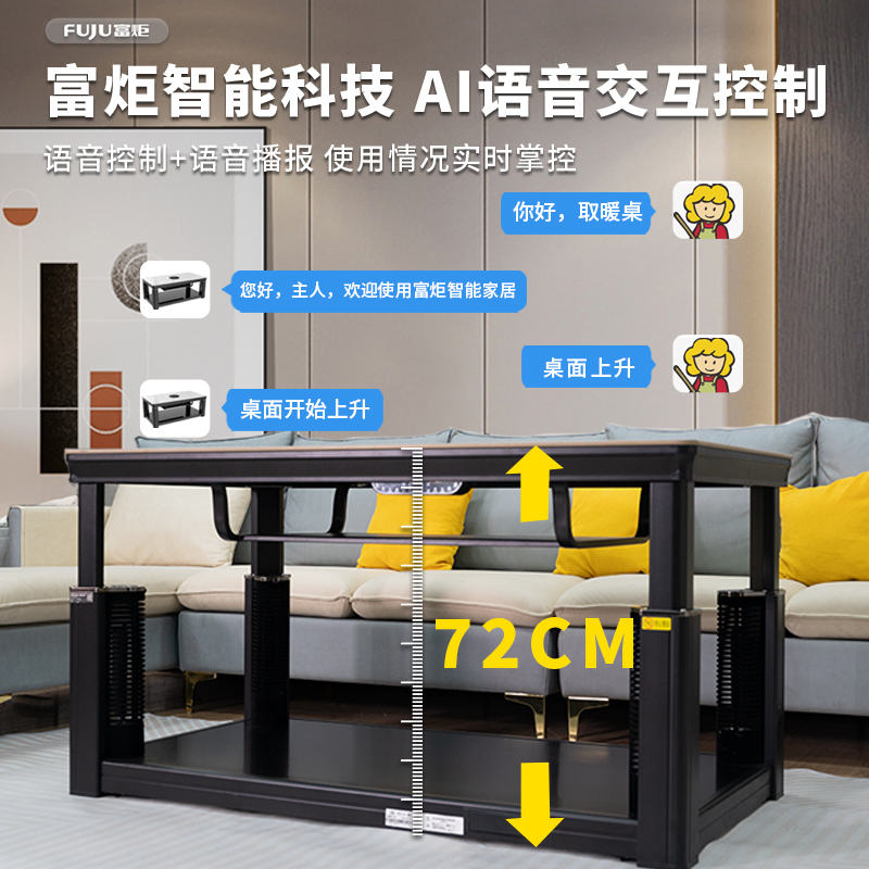 富炬取暖茶几升降电暖炉桌烤火桌子家用电暖桌多功能取暖桌长方形电烤桌取暖器电茶几电炉桌电烤火茶几 添富增辉隐形电磁炉120高清大图