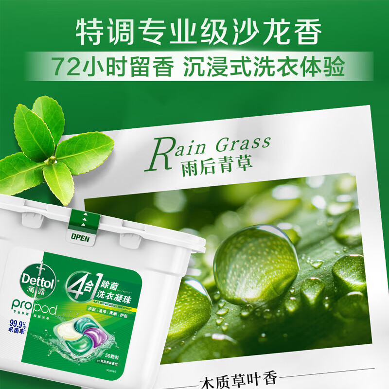滴露(Dettol)除菌洗衣凝珠 雨后青草12g*50颗四腔 浓缩洗衣液 杀菌除螨柔顺留香高清大图