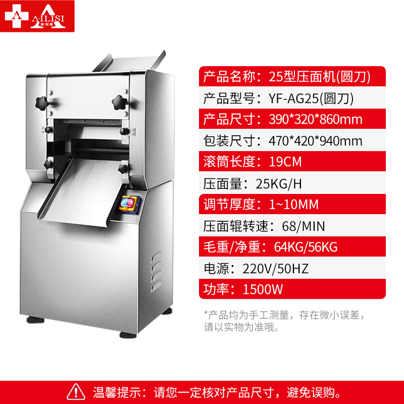 埃利斯AILISI 商用压面机商用大功率 不锈钢大型面条包子馒头压面电动立式切面不锈钢 YF-AG25(圆刀)高清大图