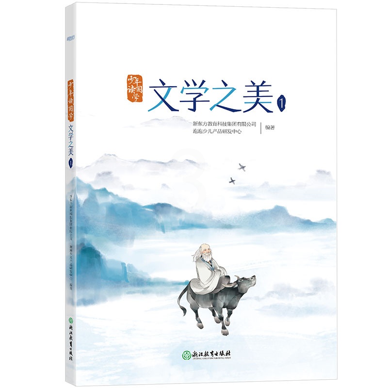 [正版]少年读国学:文学之美1 传统文化 中小学教辅 唐诗宋词 四大名著 文言文 古诗词 小学语文西安大愚书店高清大图