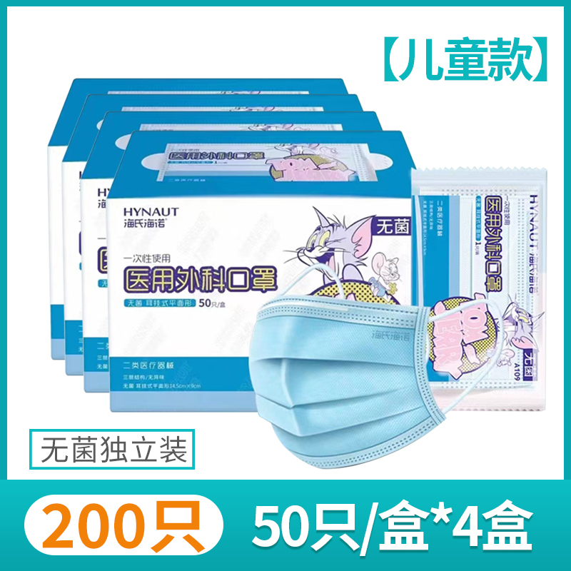 海氏海诺医用外科口罩一次性医疗正规正品医护单独独立包装三层
