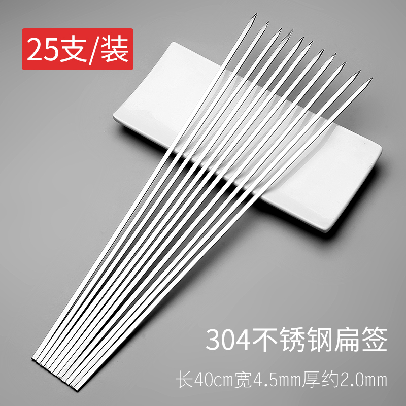 不锈钢304扁签加厚40cm户外烧烤针羊肉串烤肉签子钢签铁签配件