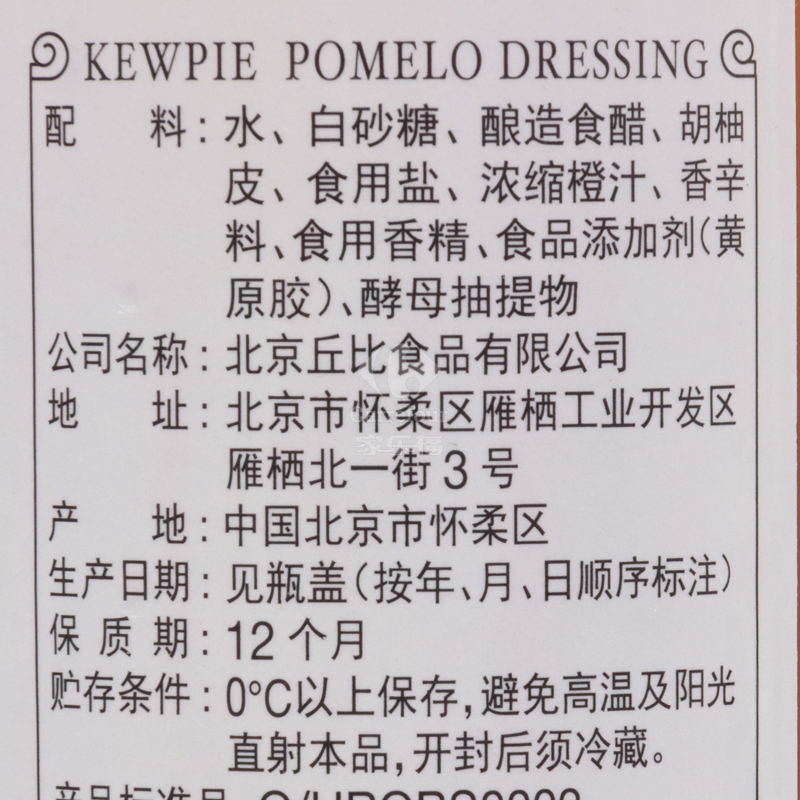 丘比 沙拉汁柚子口味200ml 蔬菜水果拌面沙拉调味料 烹饪食材 调味酱