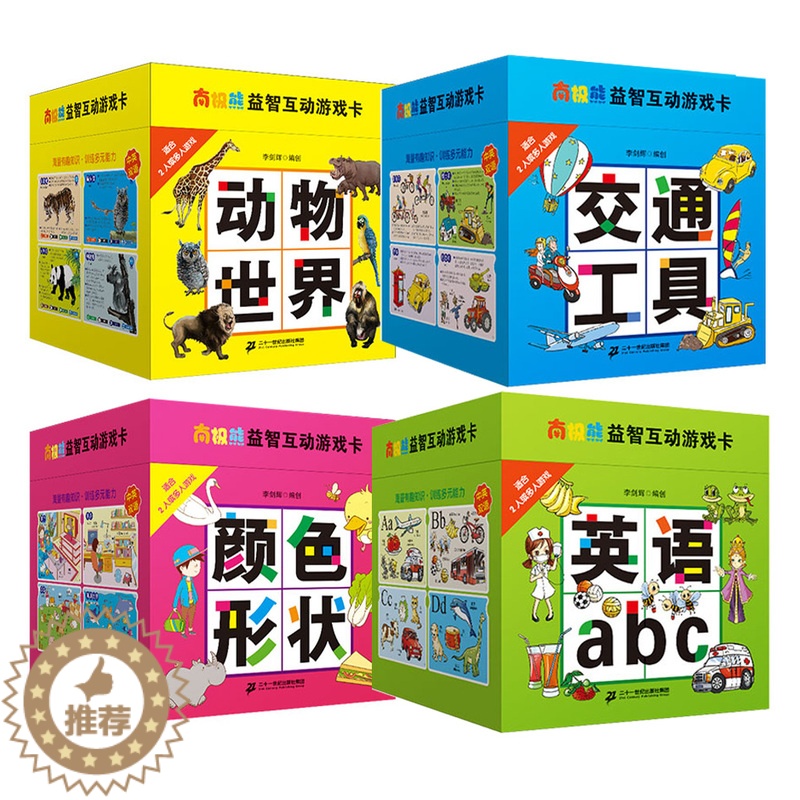[醉染正版]南极熊益智互动游戏卡全套4册动物世界 交通工具 颜色形状 英语幼儿早教启蒙玩具书宝宝专注力培养图书儿童科普玩高清大图