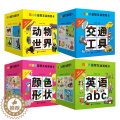 【醉染正版】南极熊益智互动游戏卡全套4册动物世界 交通工具 颜色形状 英语幼儿早教启蒙玩具书宝宝专注力培养图书儿童科普界