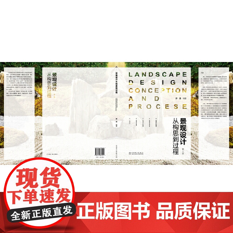 景观设计——从构思到过程(第二版).许浩9787519831011高清大图