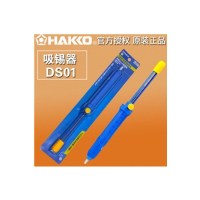 白光 HAKKO DS01手动式吸锡泵