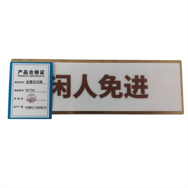 橙起晟捷 金属标识牌 1m*1m 平方米高清大图